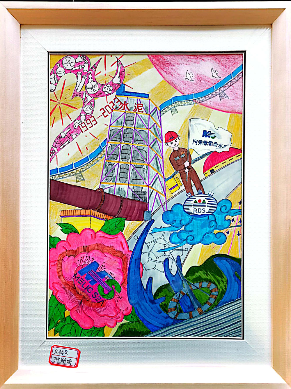 绘画优秀奖：映像蒙西（阿荣旗蒙西：柳珊珊）.jpg