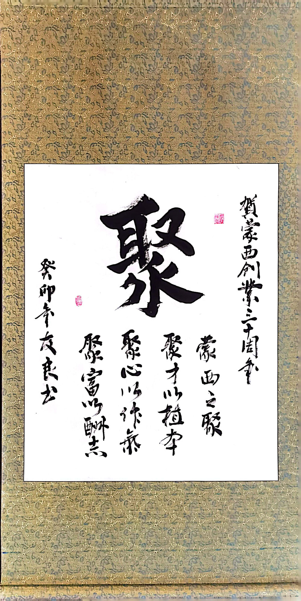 软笔优秀奖：聚（大庆蒙西：杨友良）.jpg